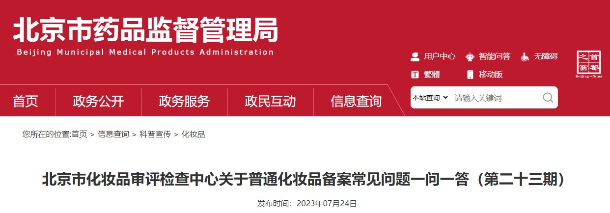 化妝品備案,功效評(píng)價(jià),化妝品安全,化妝品原料,兒童化妝品,問題匯總