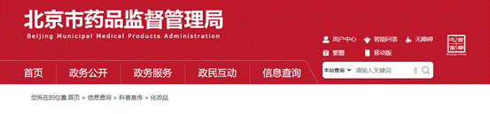 化妝品,北京,審評檢查,備案