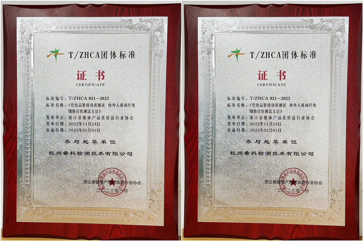 化妝品功效,希科檢測(cè),化妝品,功效評(píng)價(jià),化妝品功效宣稱(chēng),皮膚